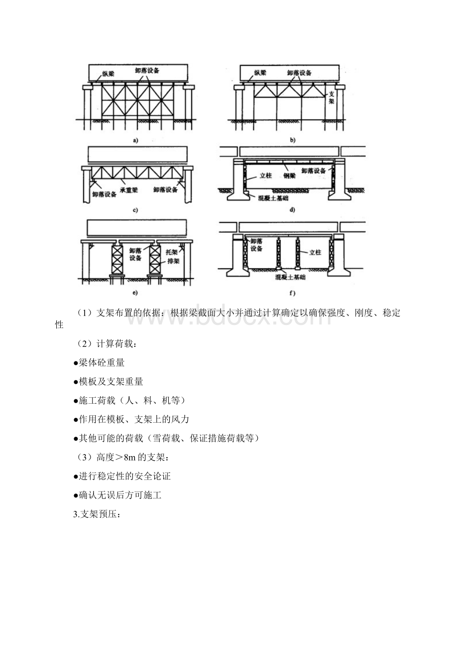 桥梁上部结构支架及逐孔施工.docx_第2页