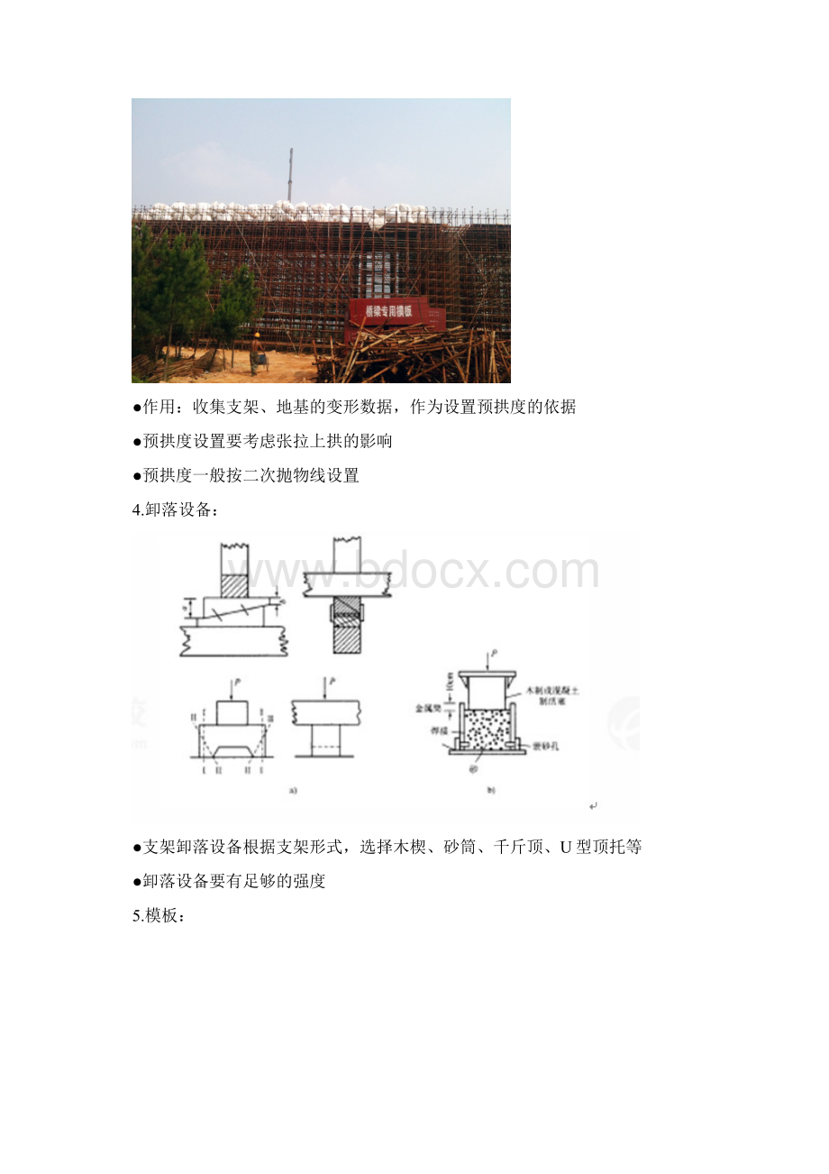 桥梁上部结构支架及逐孔施工.docx_第3页