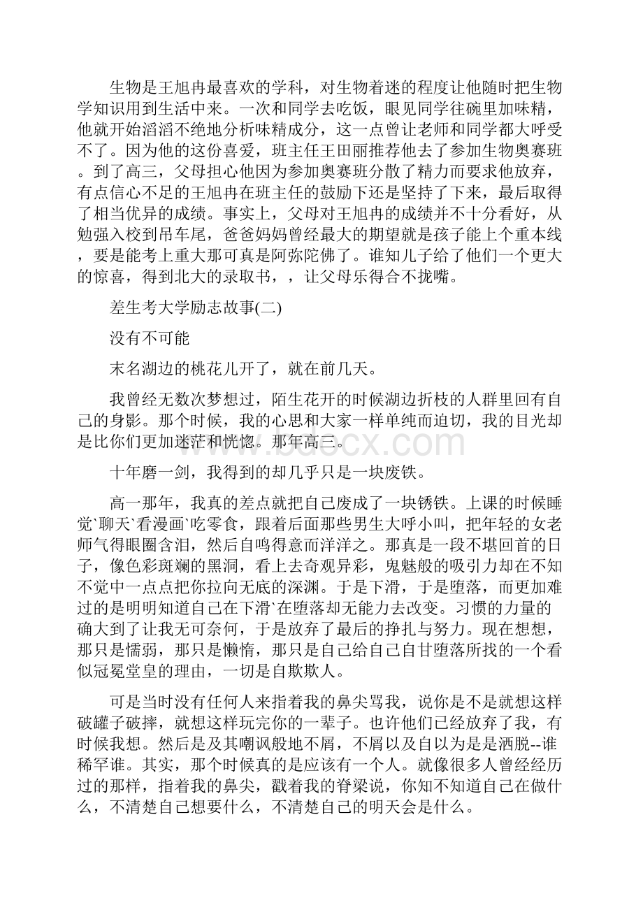 差生考大学励志故事5篇Word下载.docx_第2页