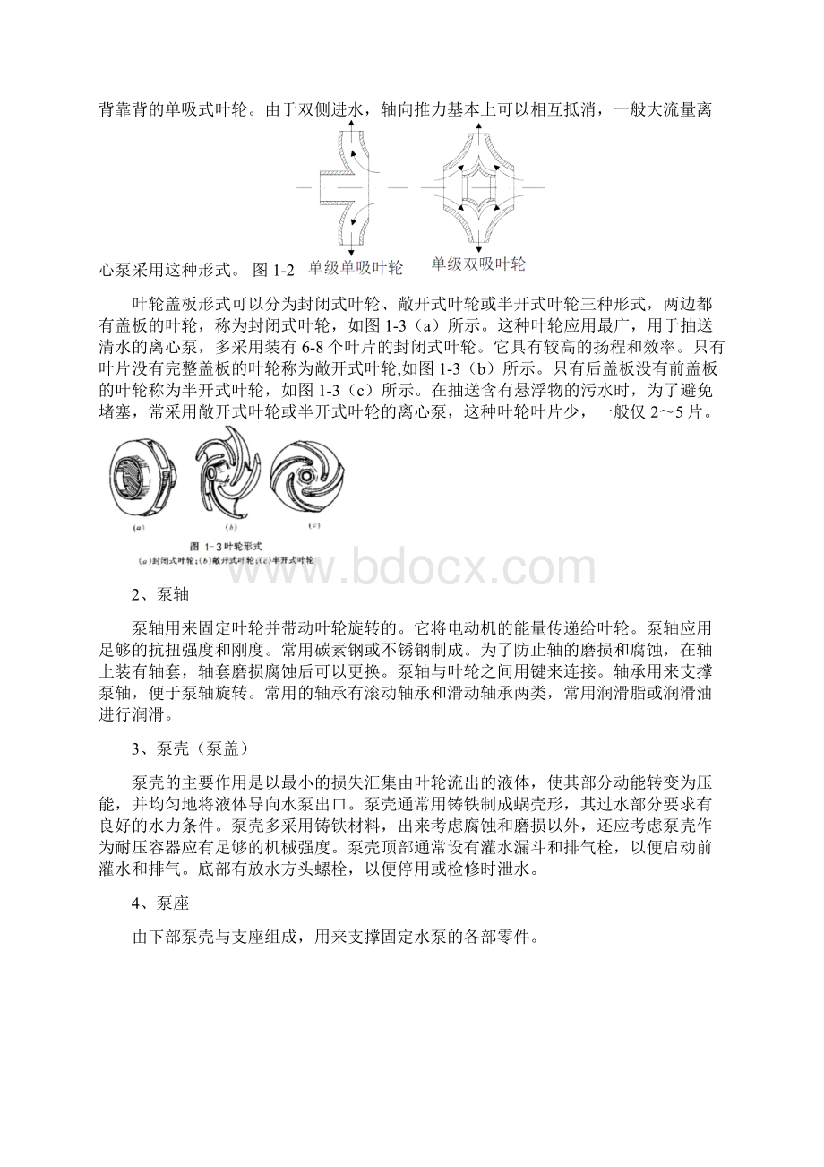 水泵与风机教程.docx_第3页