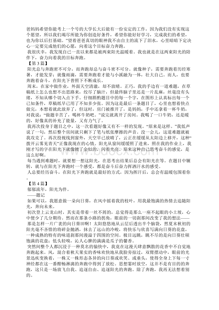 在阳光下奔跑作文600字Word下载.docx_第2页