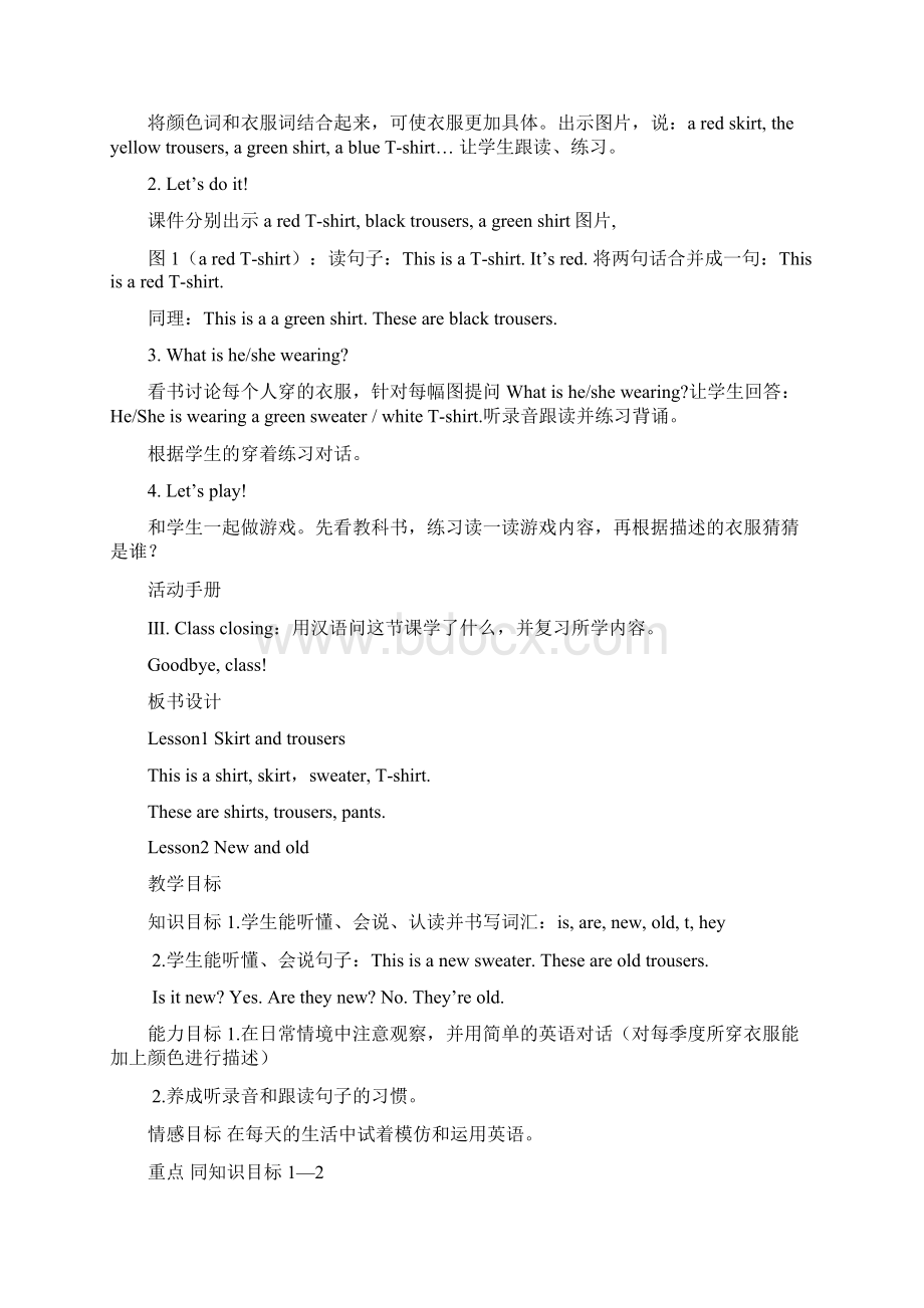 最新冀教版英语四年级上册全册教案.docx_第2页