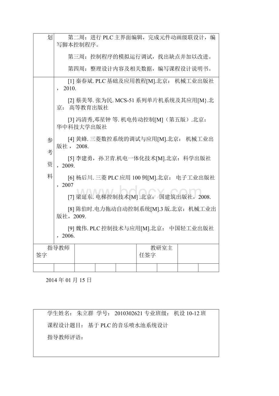 基于PLC的音乐喷泉控制系统设计Word文档格式.docx_第2页