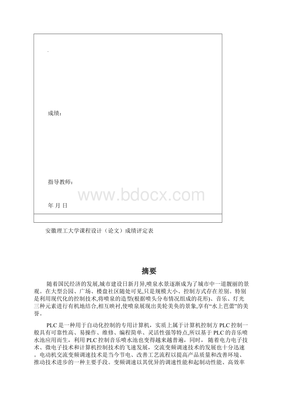 基于PLC的音乐喷泉控制系统设计Word文档格式.docx_第3页