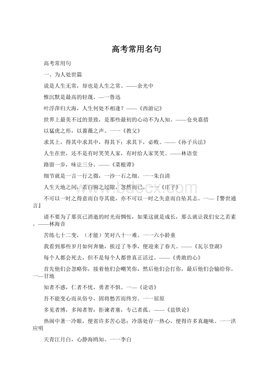 高考常用名句.docx_第1页