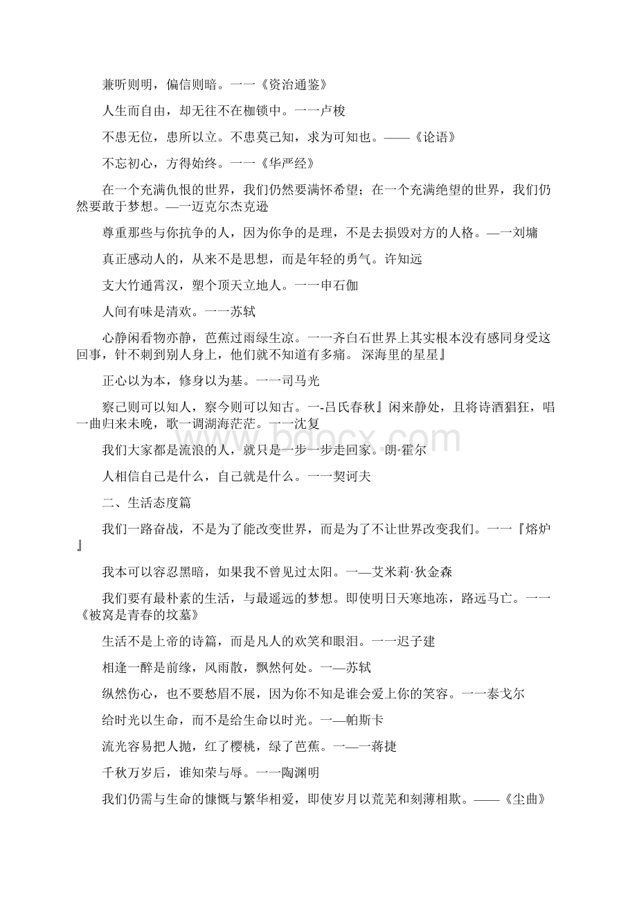 高考常用名句.docx_第3页