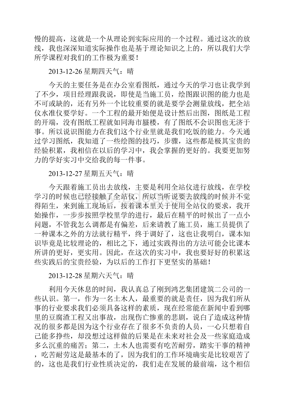 土木工程施工实习日记+篇.docx_第2页