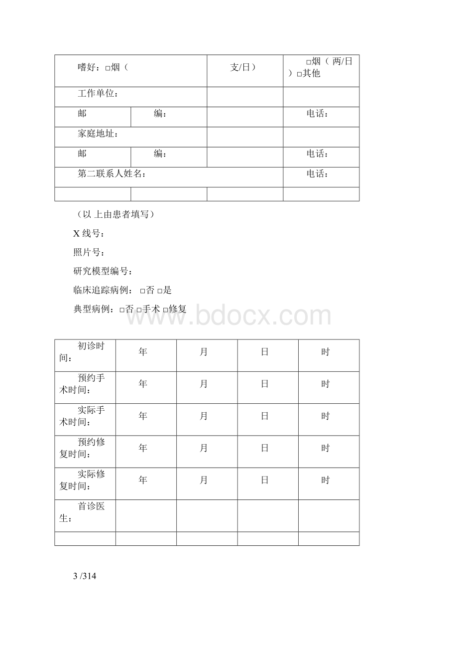 牙科标准种植病历文档格式.docx_第2页