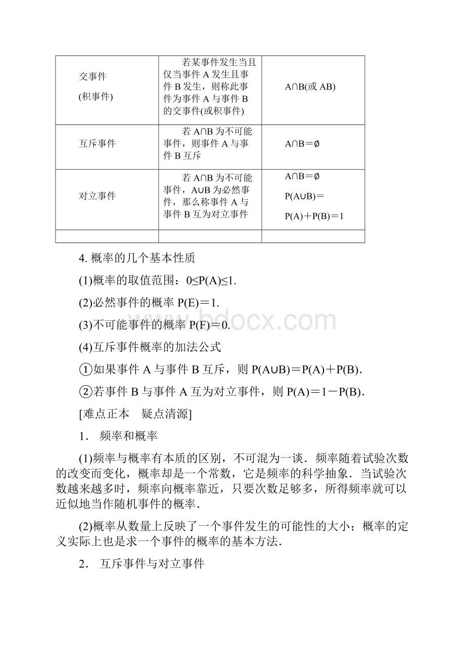 《步步高》高考数学第一轮复习12 随机事件的概率Word文档格式.docx_第3页