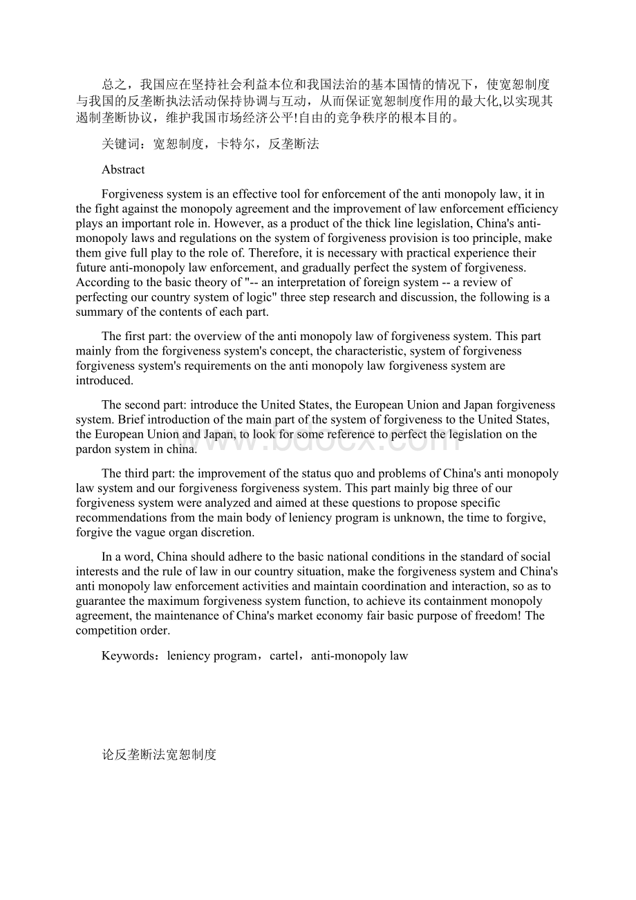 论反垄断法宽恕制度.docx_第2页