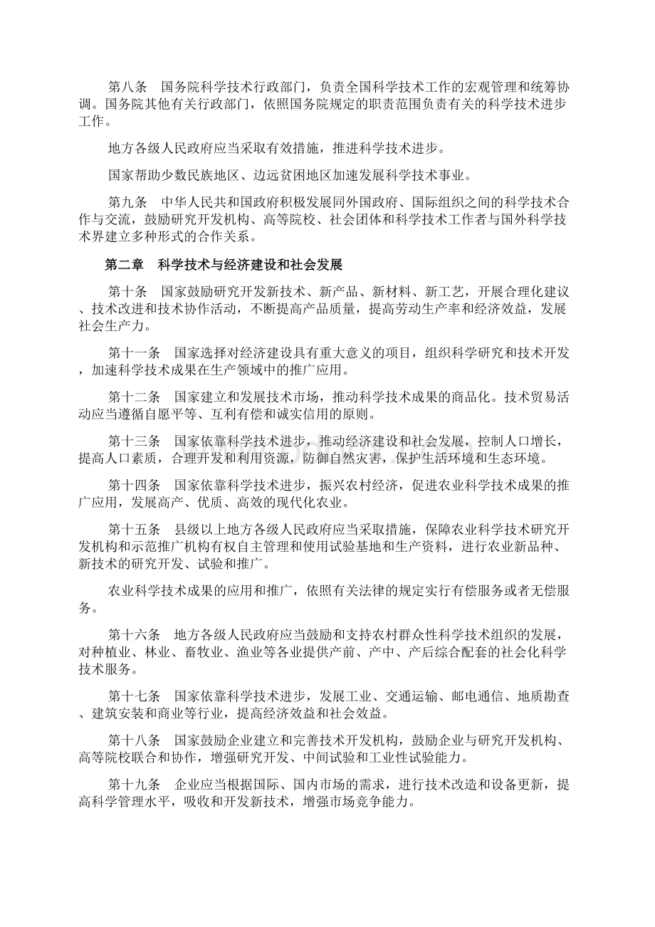 中华人民共和国科技进步法.docx_第2页