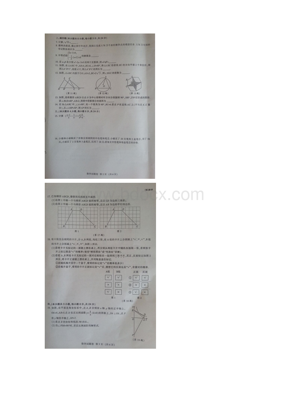 江西中考数学题及答案Word格式.docx_第2页