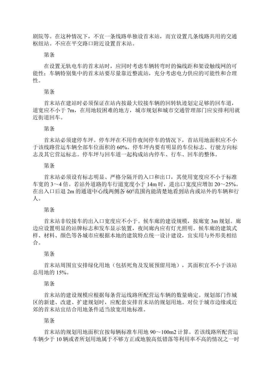 公交场站设计要求规范Word格式文档下载.docx_第2页