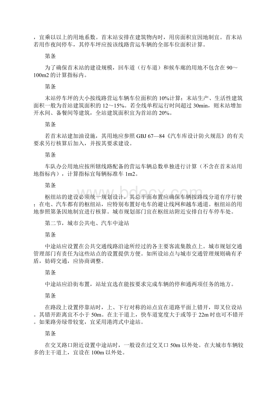 公交场站设计要求规范Word格式文档下载.docx_第3页