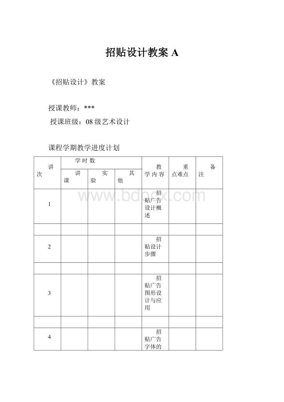 招贴设计教案A.docx_第1页