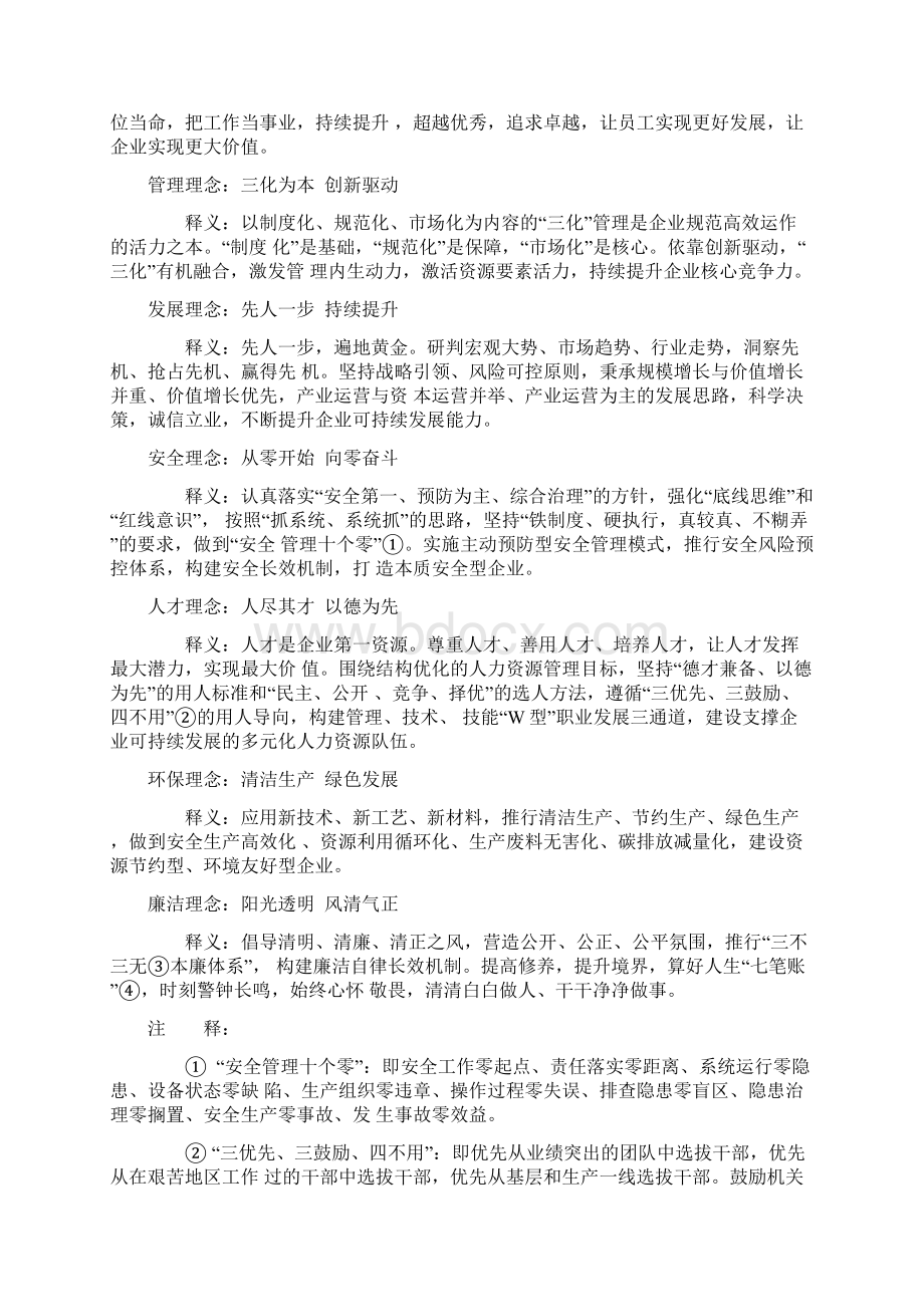 河南能源企业文化理念.docx_第2页