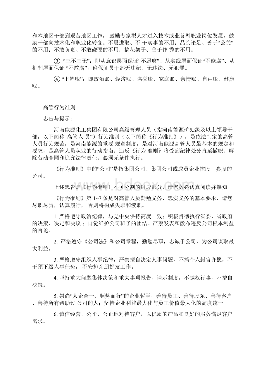 河南能源企业文化理念.docx_第3页