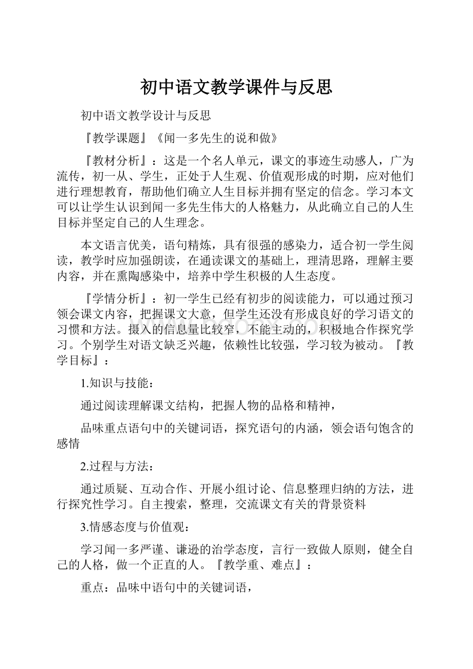 初中语文教学课件与反思.docx_第1页