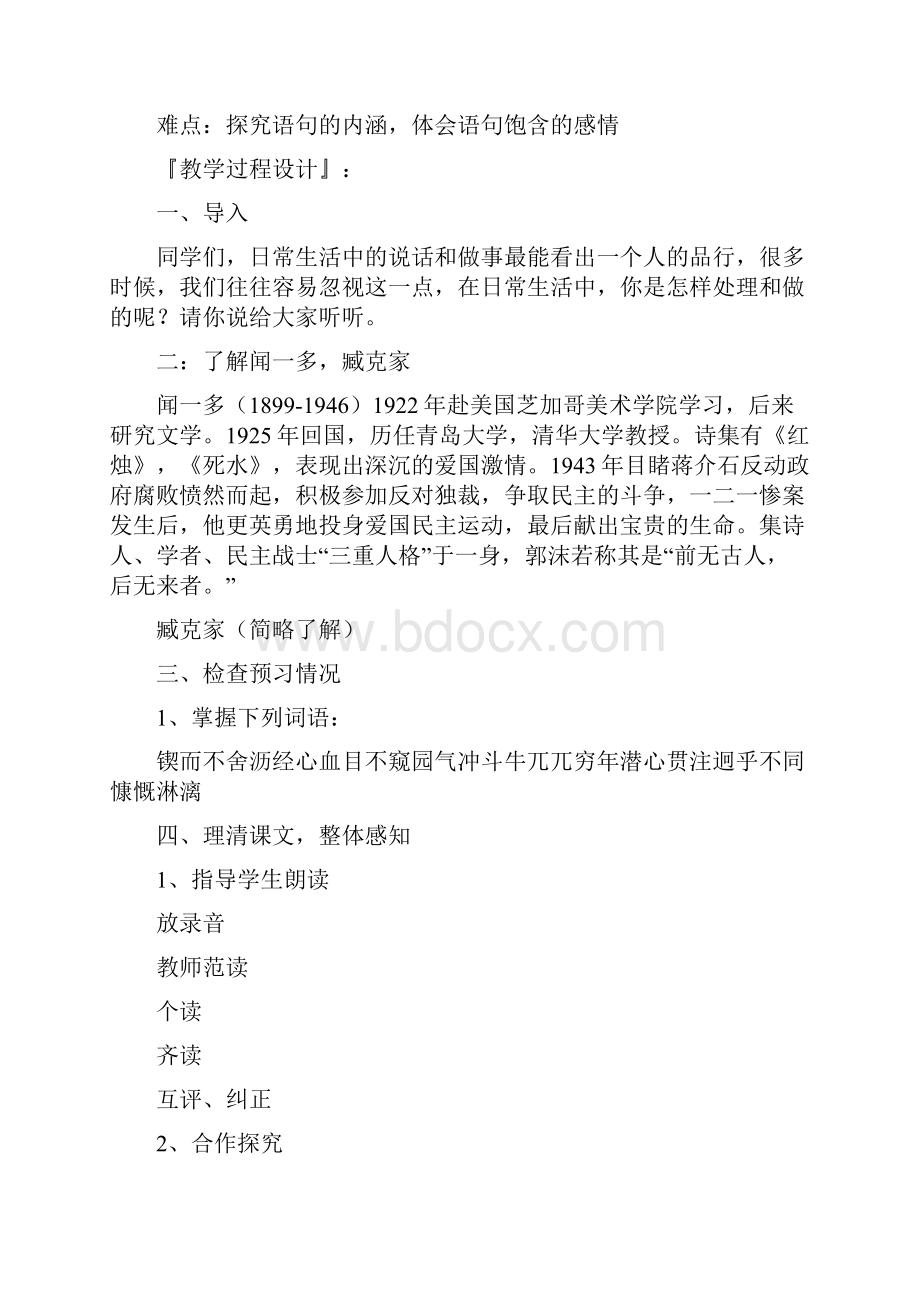 初中语文教学课件与反思.docx_第2页