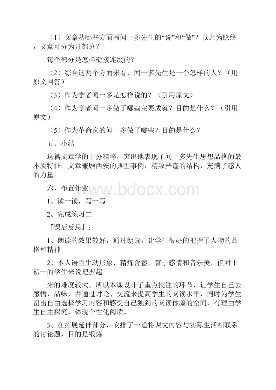 初中语文教学课件与反思.docx_第3页