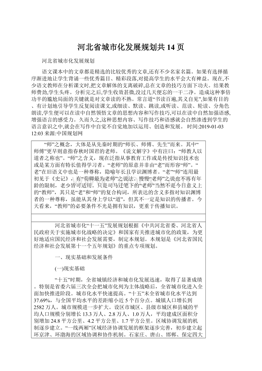 河北省城市化发展规划共14页.docx