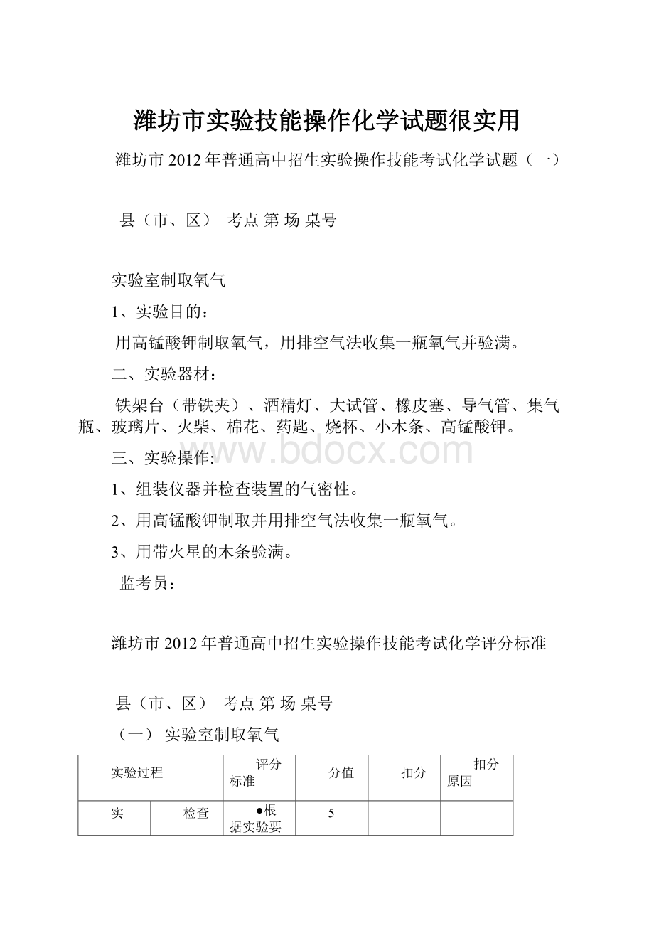 潍坊市实验技能操作化学试题很实用.docx_第1页