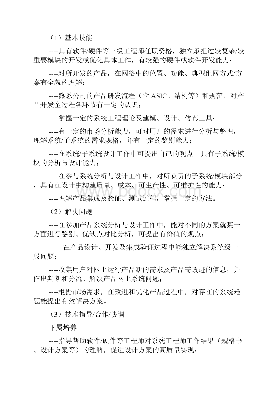 02系统工程师任职资格标准Word下载.docx_第2页