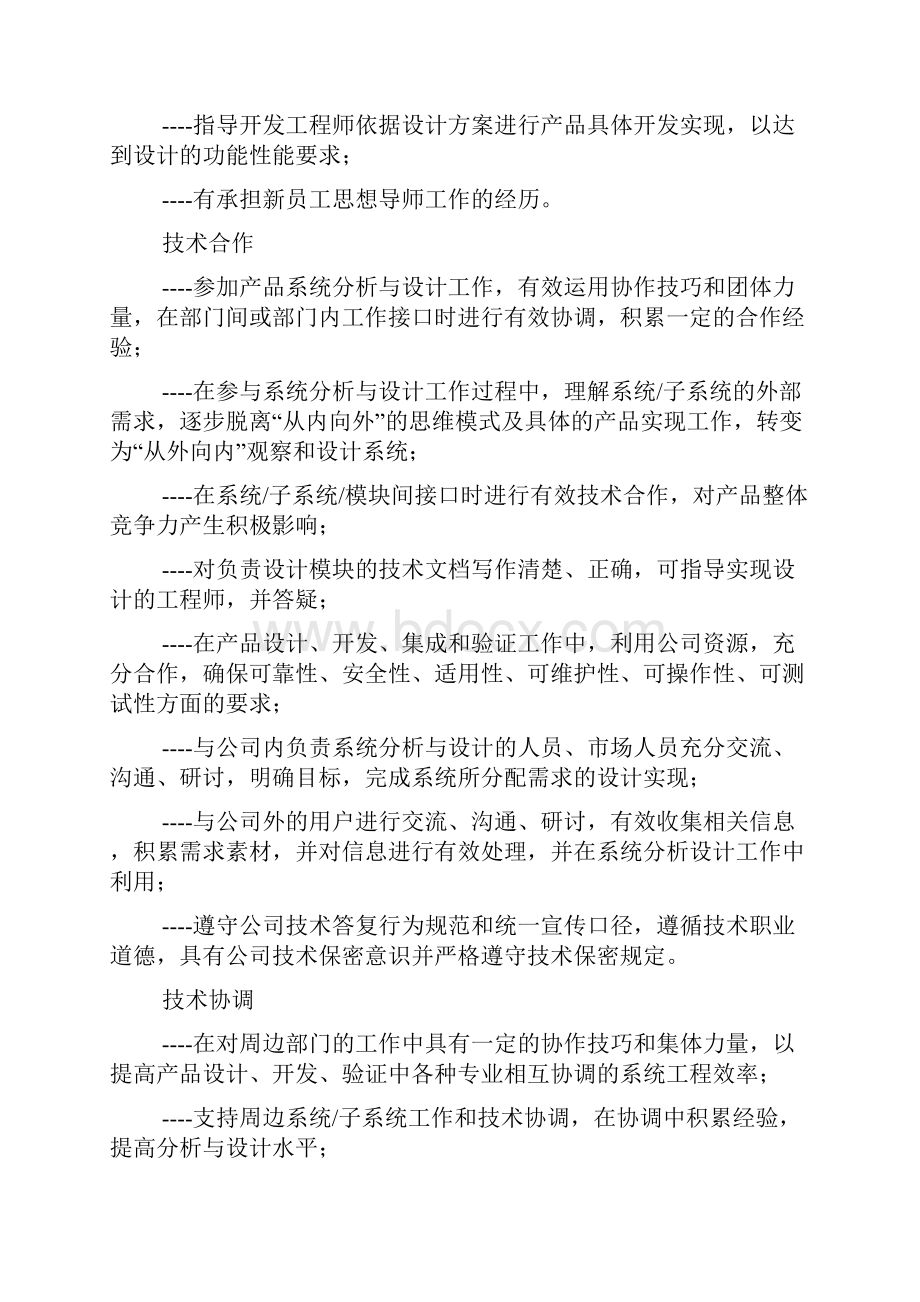 02系统工程师任职资格标准Word下载.docx_第3页