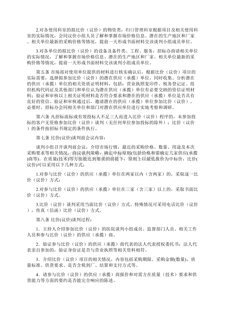 最新比价议价操作细则 2.docx_第2页