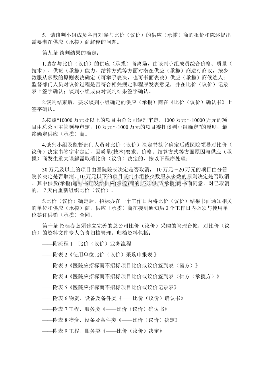 最新比价议价操作细则 2.docx_第3页