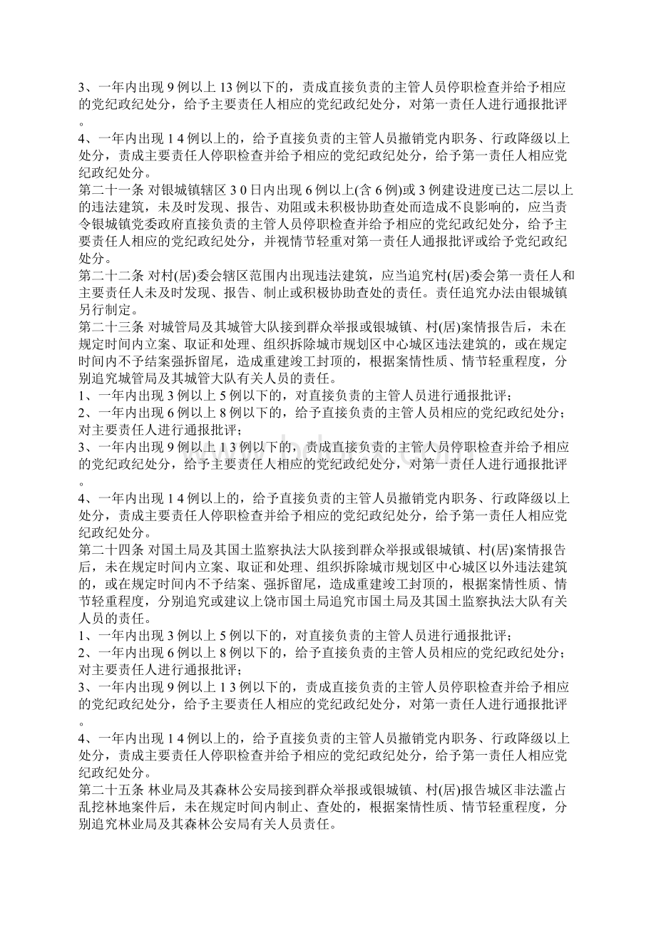 德兴市城市规划区违法建筑管理责任追究暂行办法.docx_第3页