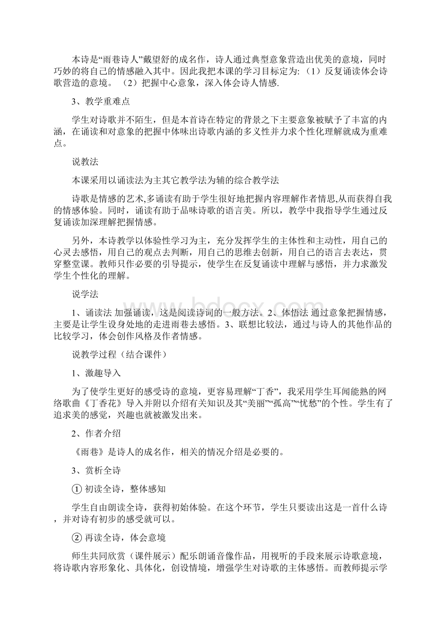 人教版高中语文第一册说课稿Word文档格式.docx_第3页