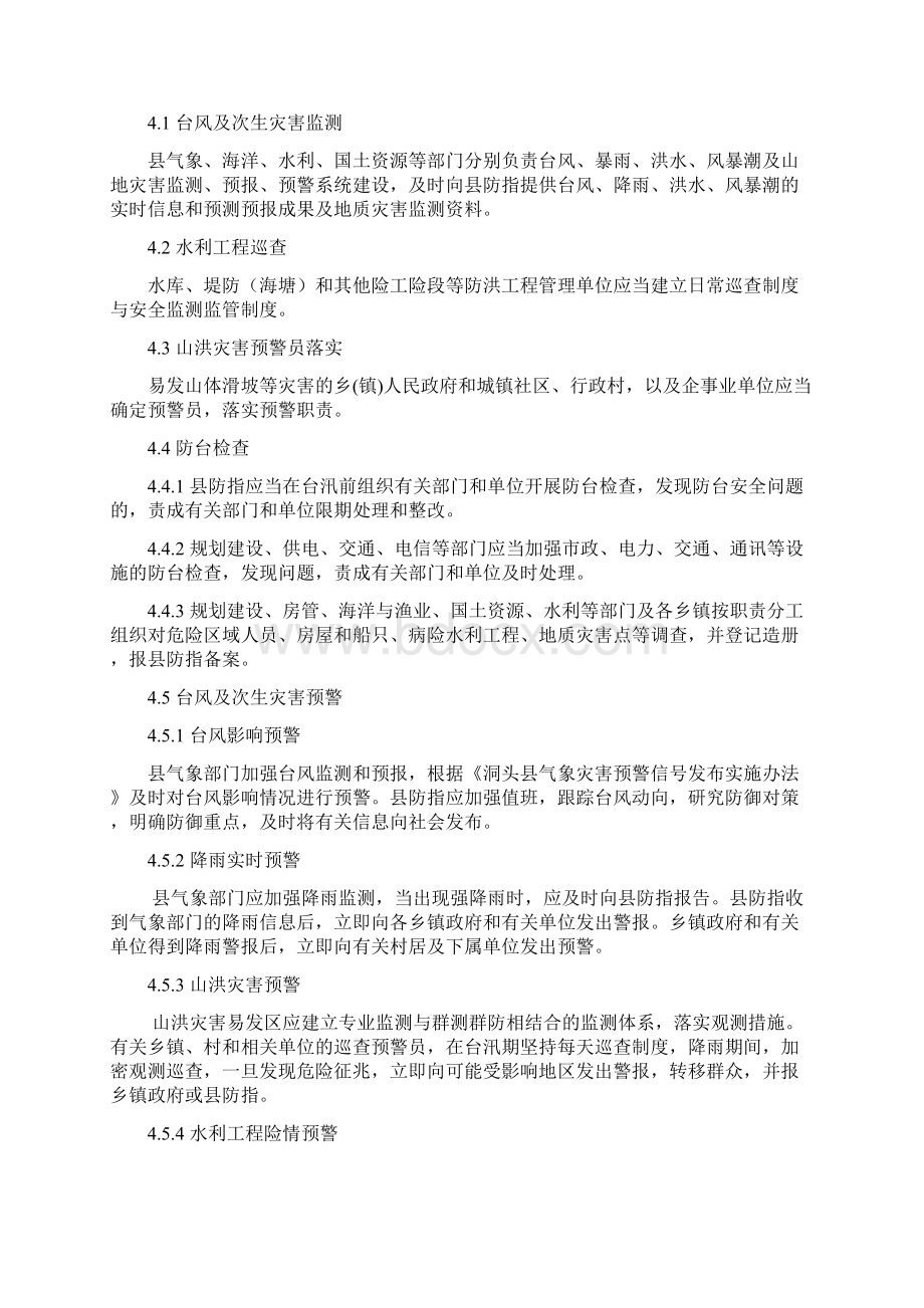 应急预案洞头县防台风应急预案.docx_第3页