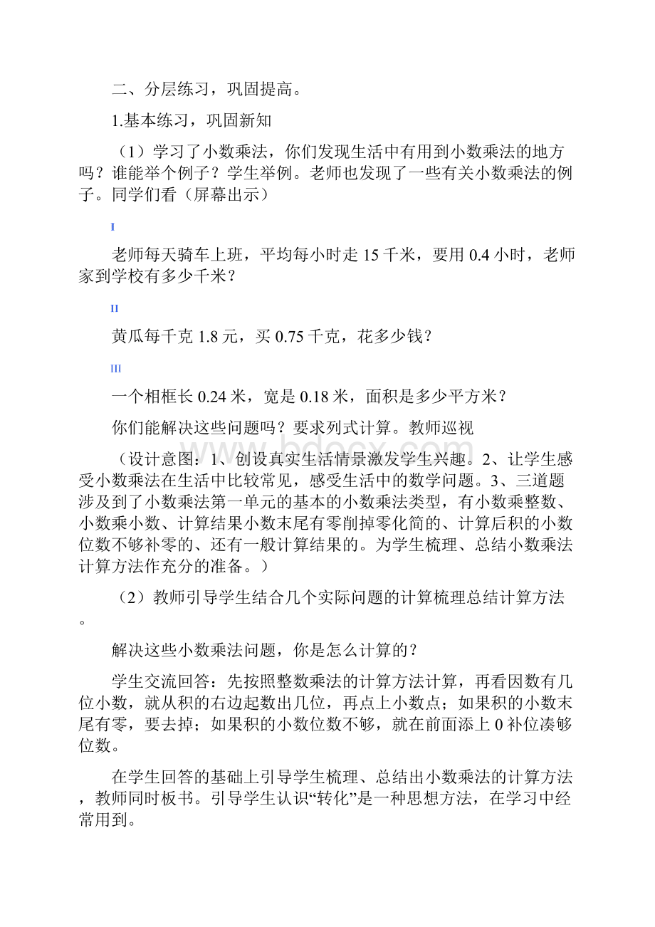 1五上小数乘法复习市中 永安马晓翠Word文件下载.docx_第2页