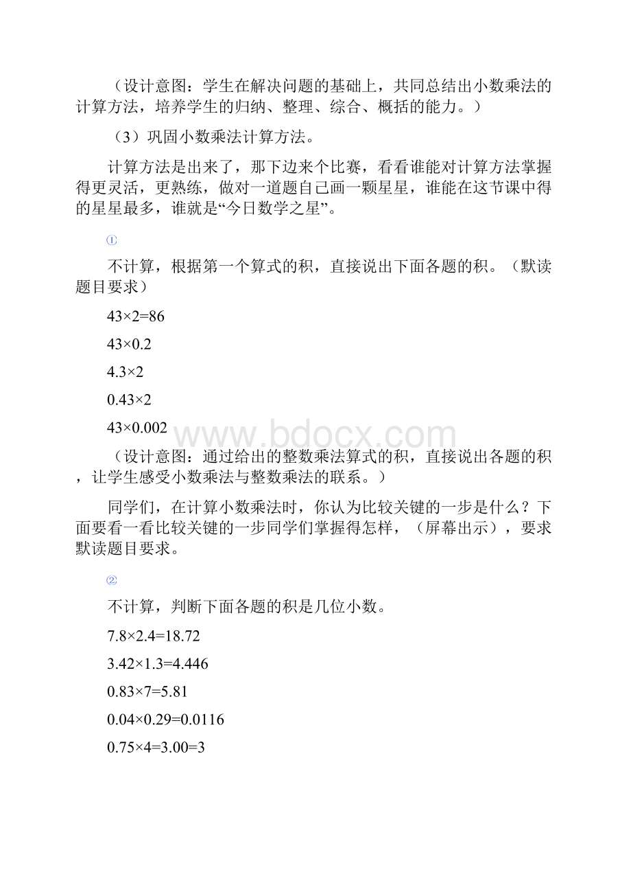 1五上小数乘法复习市中 永安马晓翠Word文件下载.docx_第3页