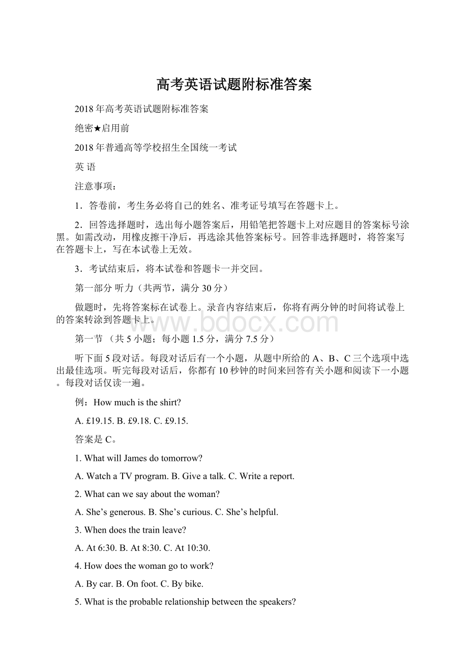 高考英语试题附标准答案.docx_第1页