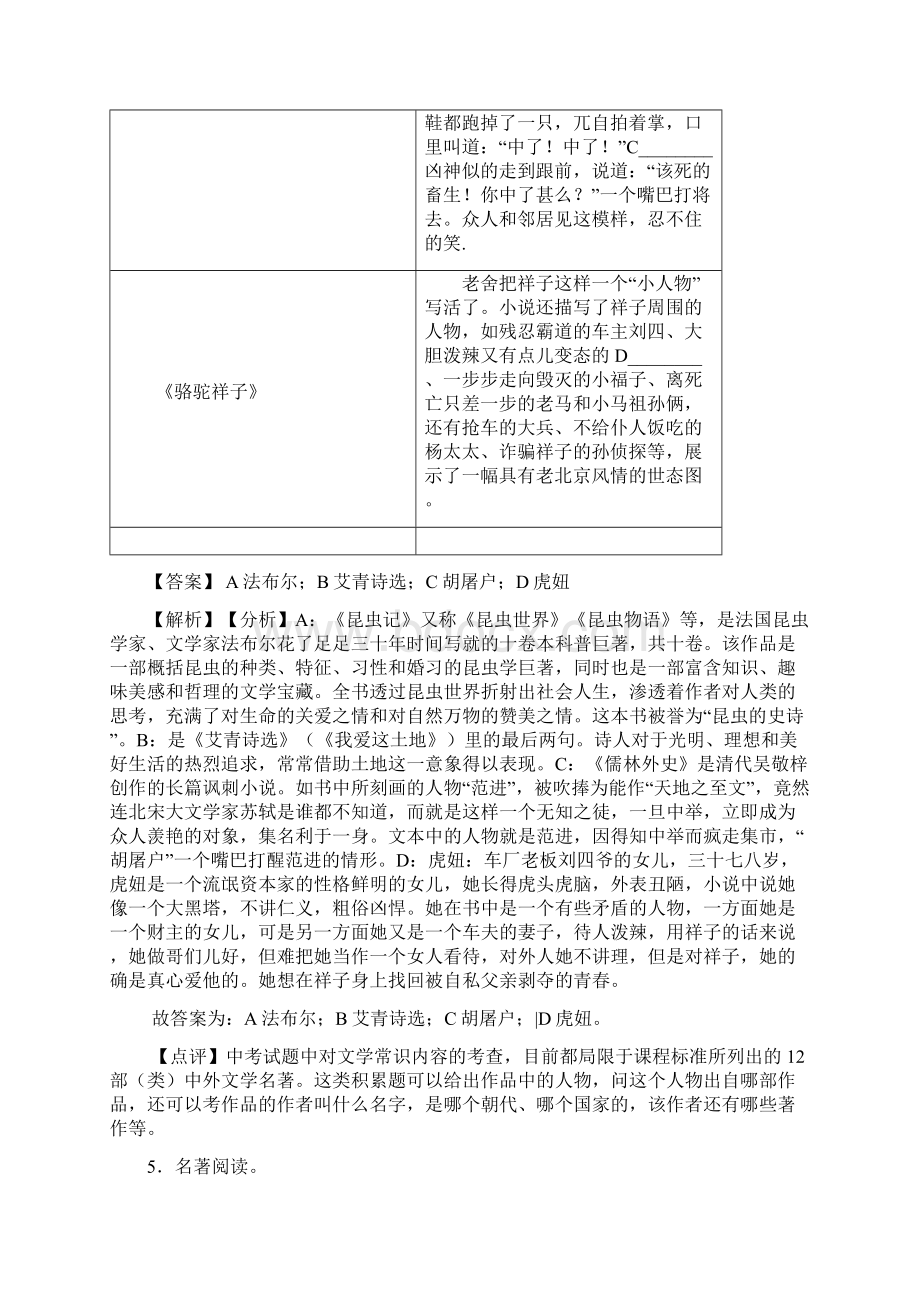 初中常识及名篇名著练习题含答案100.docx_第3页