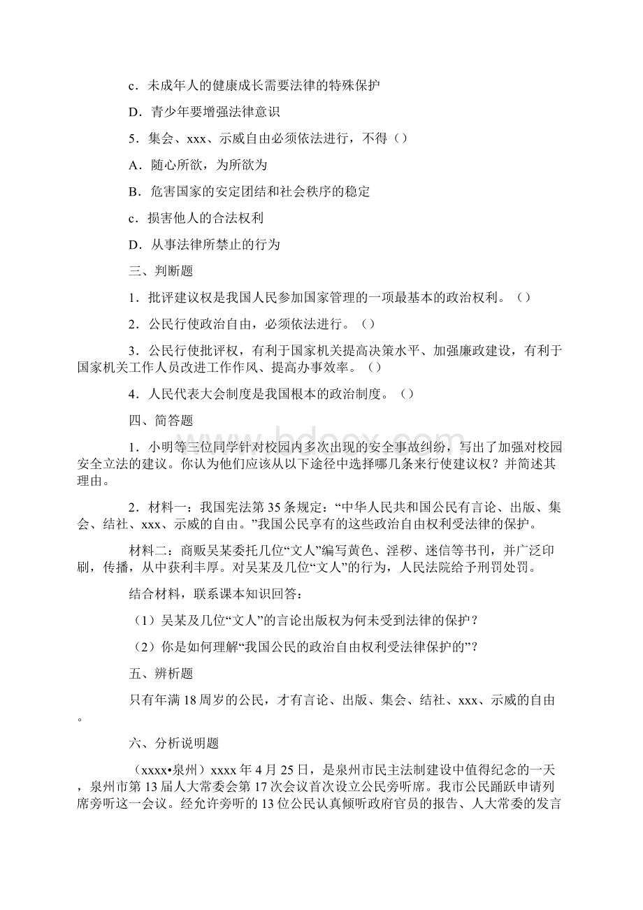 初二政治试题公民在政治生活中享有重要权利.docx_第3页