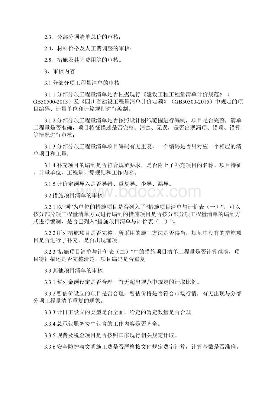 审核服务方案.docx_第2页