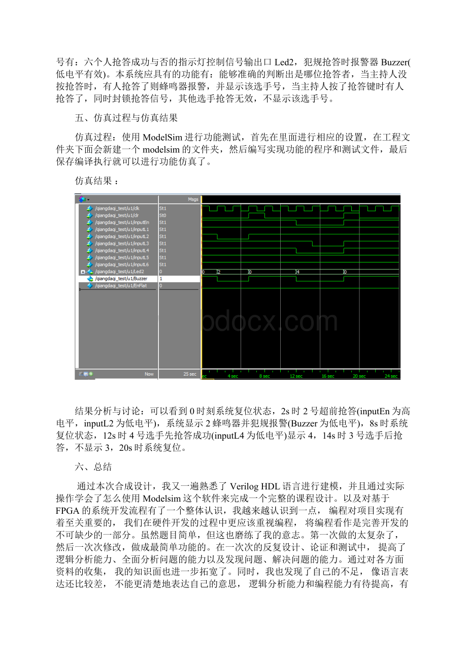 最新verilog HDL抢答器两个程序.docx_第2页