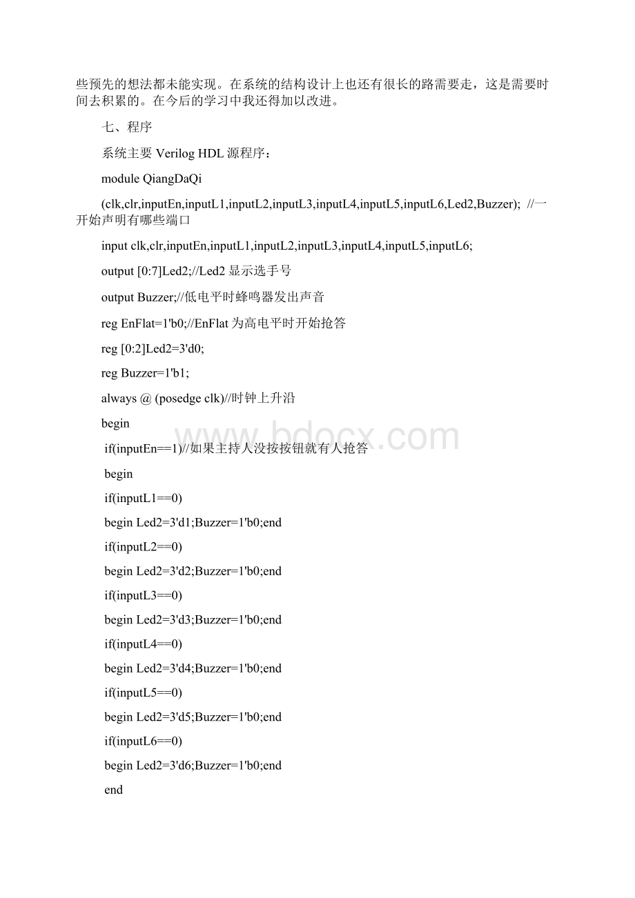 最新verilog HDL抢答器两个程序.docx_第3页
