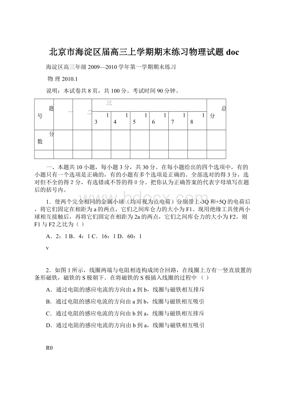 北京市海淀区届高三上学期期末练习物理试题doc.docx