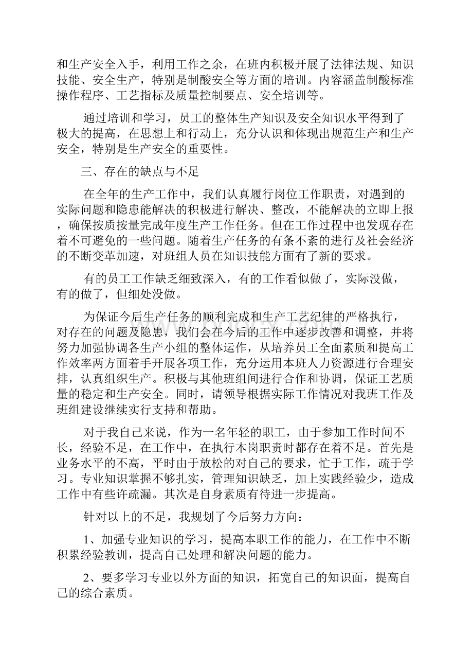 生产车间主任述职报告.docx_第2页