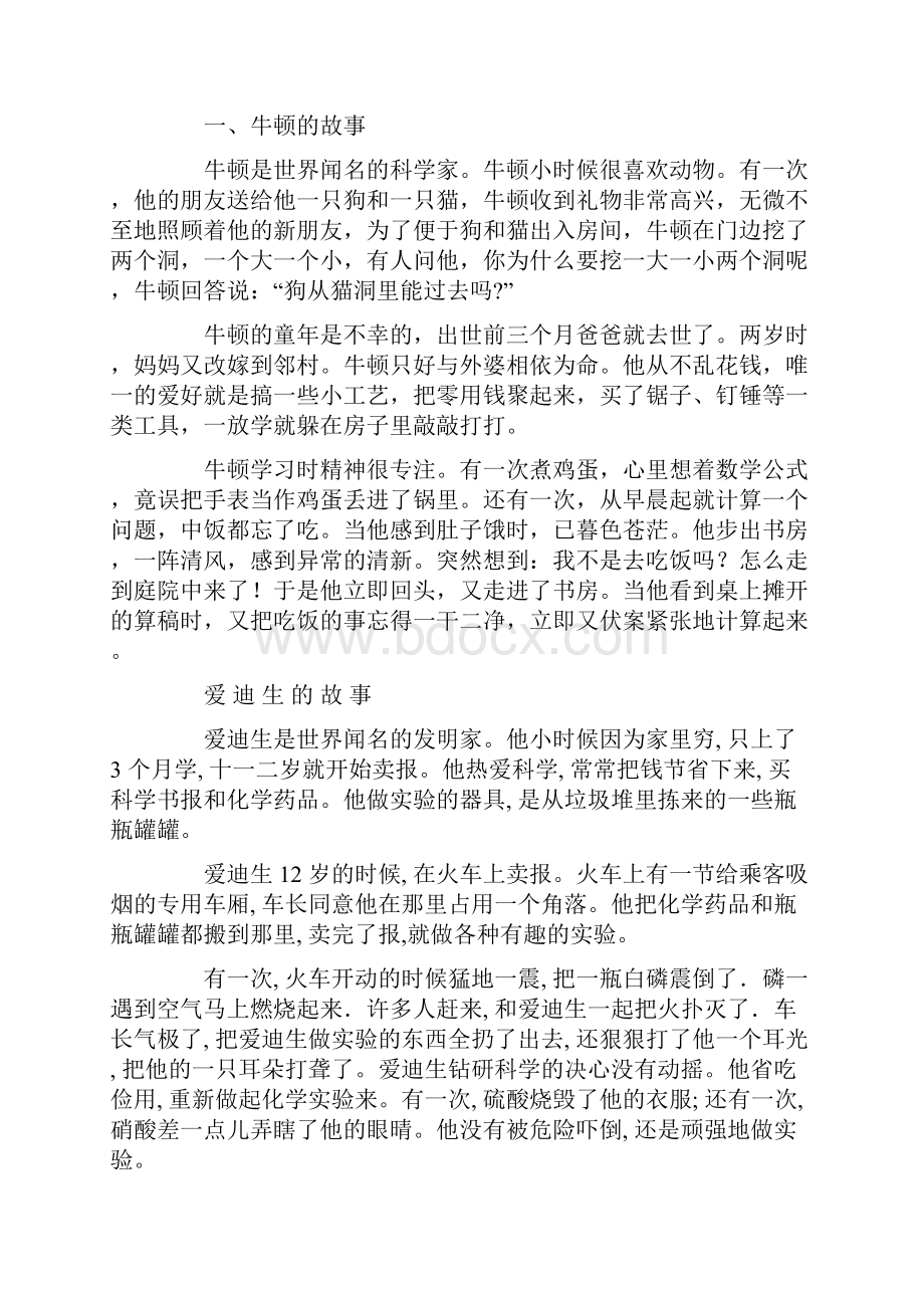 达尔文的小故事.docx_第2页