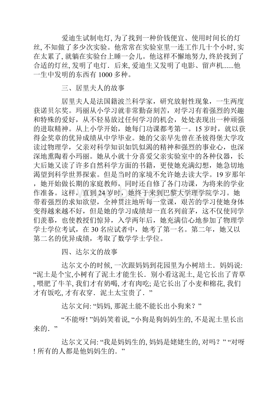 达尔文的小故事.docx_第3页