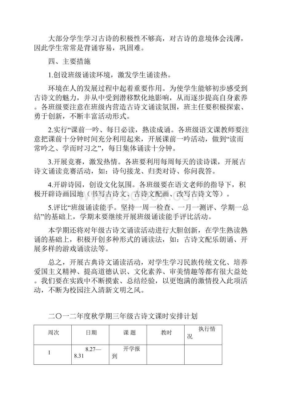 三年级上册古诗文教案.docx_第2页