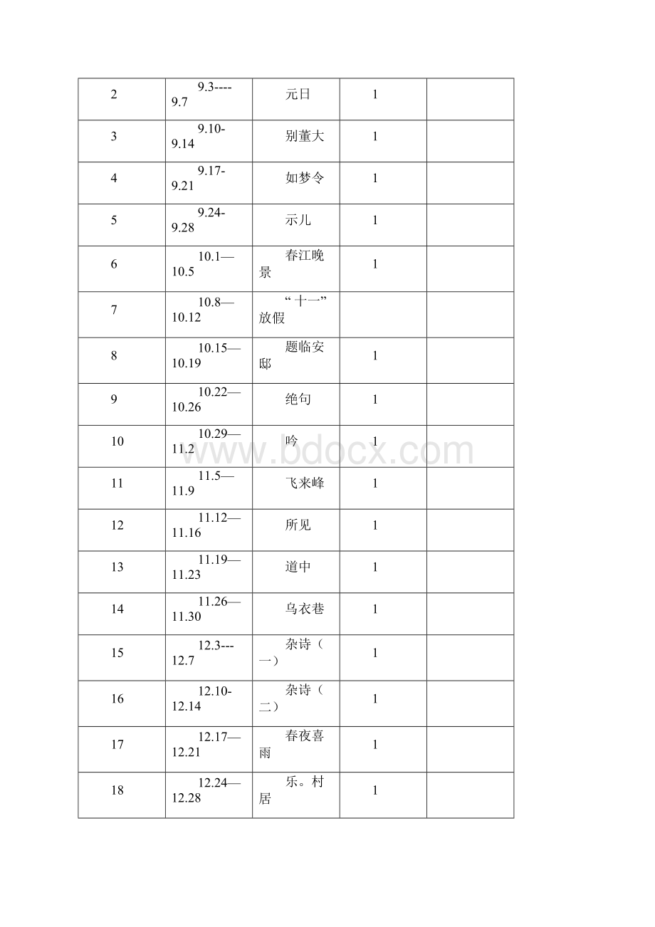 三年级上册古诗文教案.docx_第3页