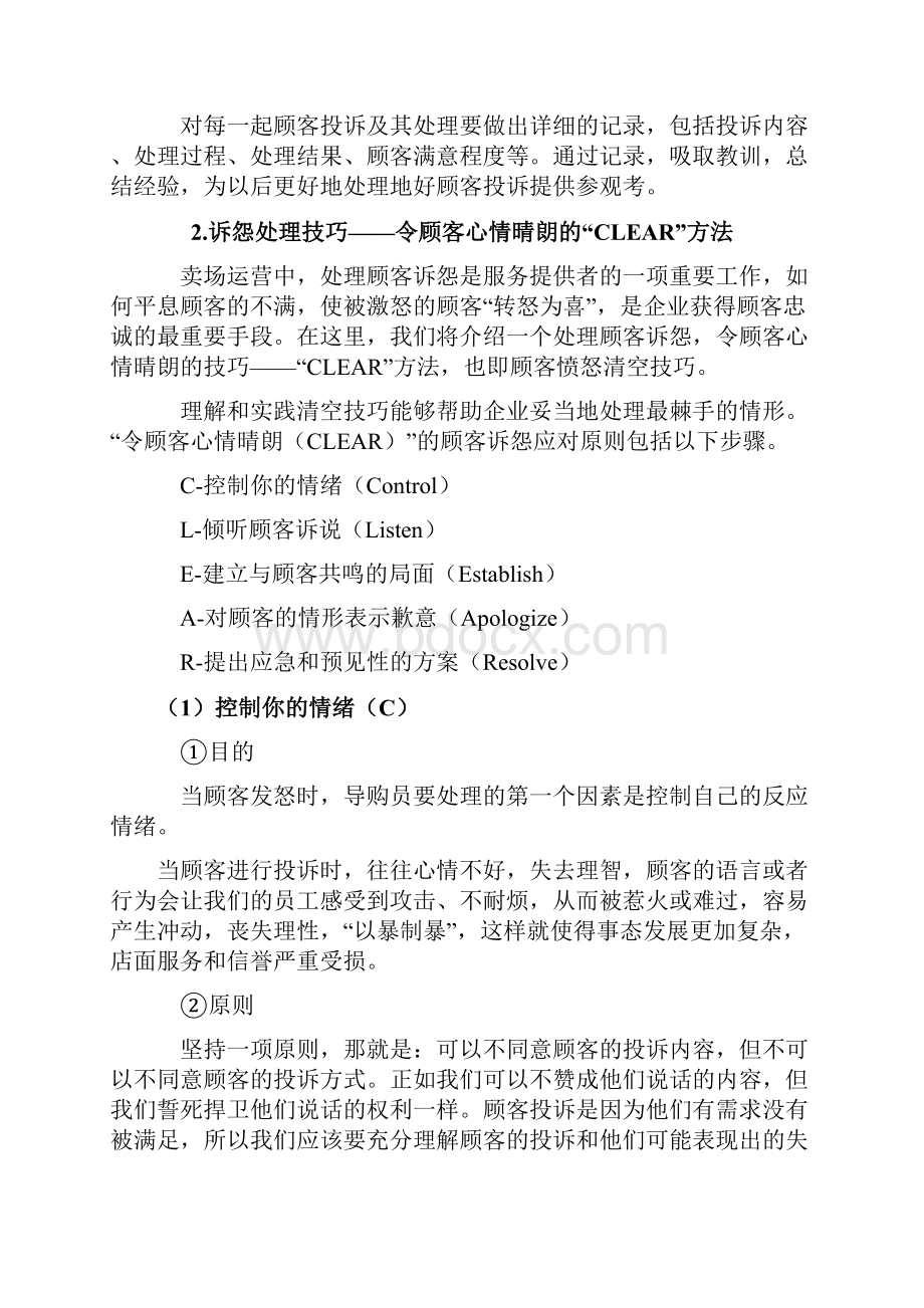 客户投诉处理技巧Word格式.docx_第2页