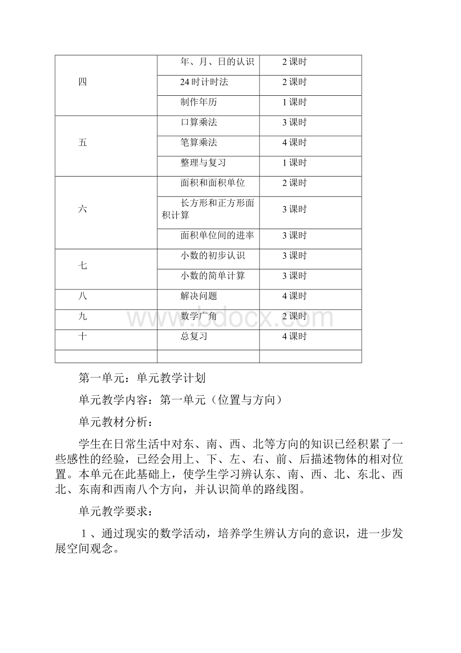 人教版小学数学三年级下册教案集.docx_第3页