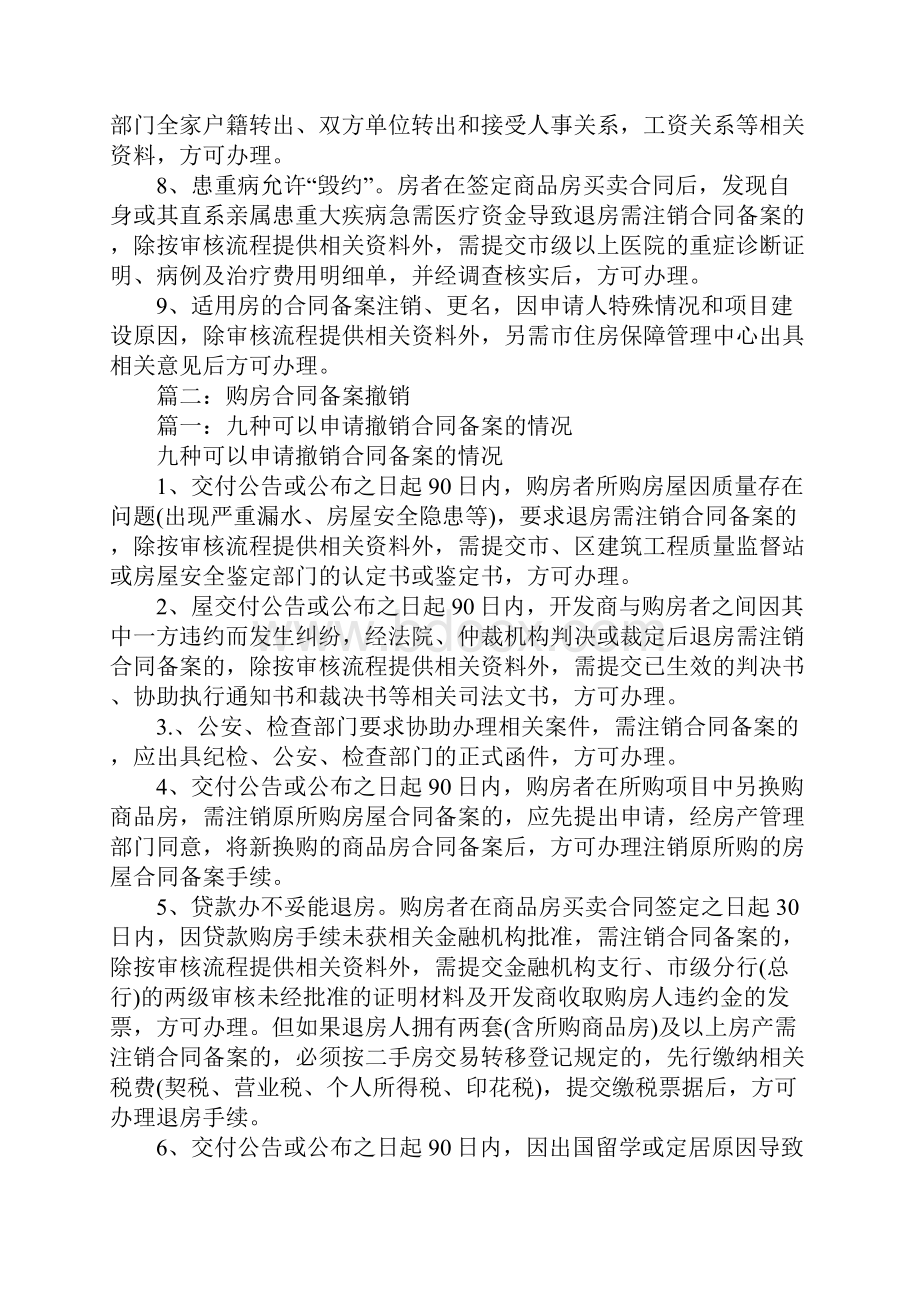 购房合同备案撤销流程.docx_第2页